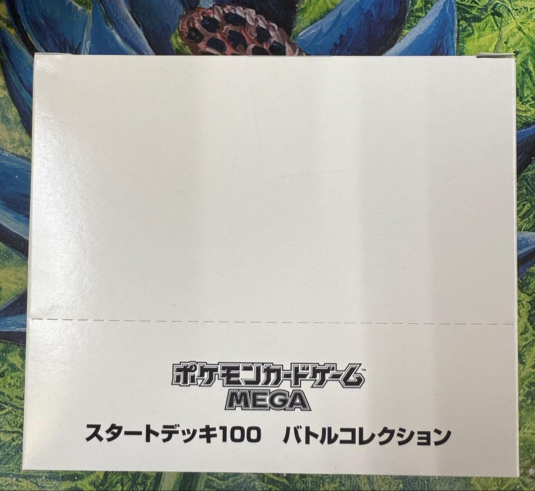 【テープ付未開封】ポケモン MEGAスタートデッキ100 インナーカートン　白箱