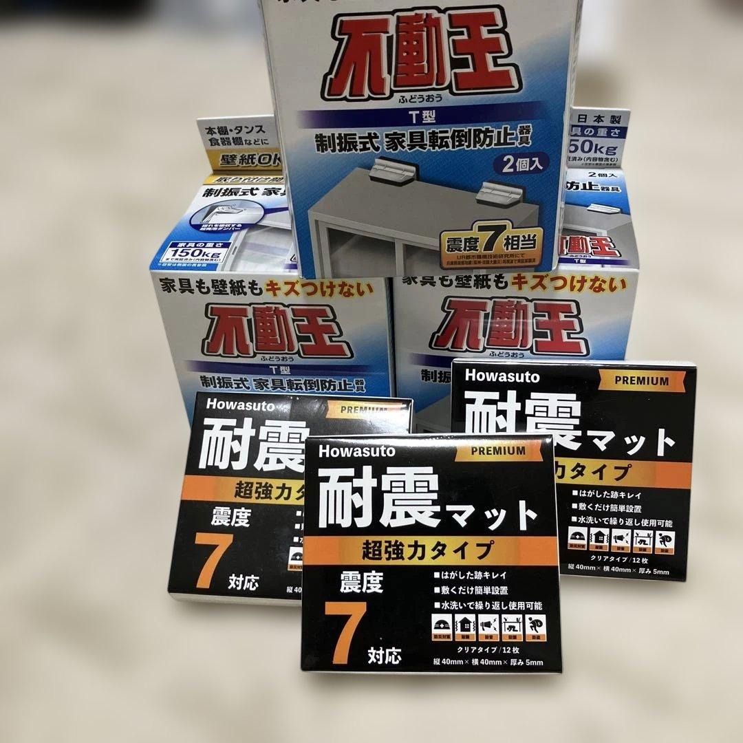 ばら売り可能。地震　グッズ　まとめ　Howasuto 耐震マット 不動王