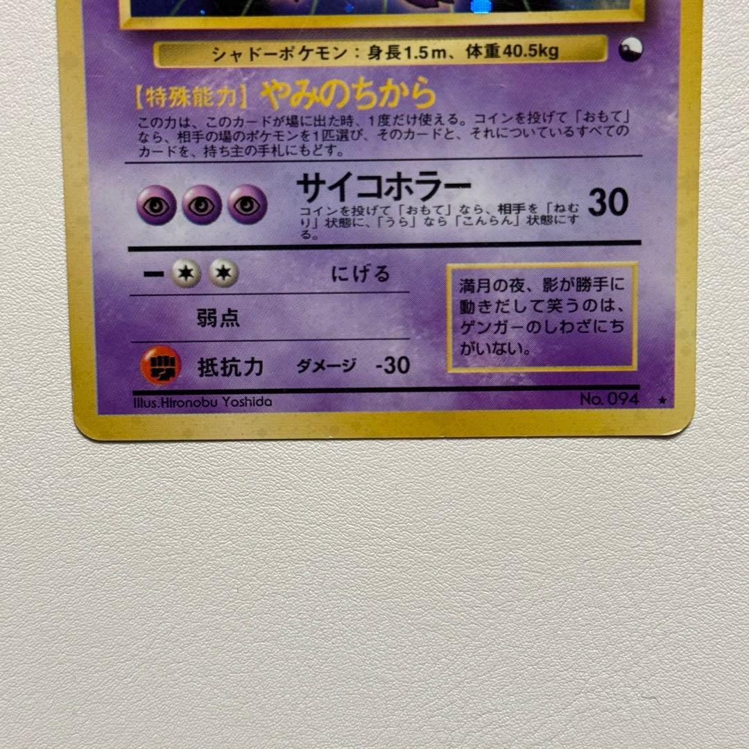 ポケモンカード　ポケカ　旧裏　通信進化　ゲンガー マサキ　通信ゲンガー