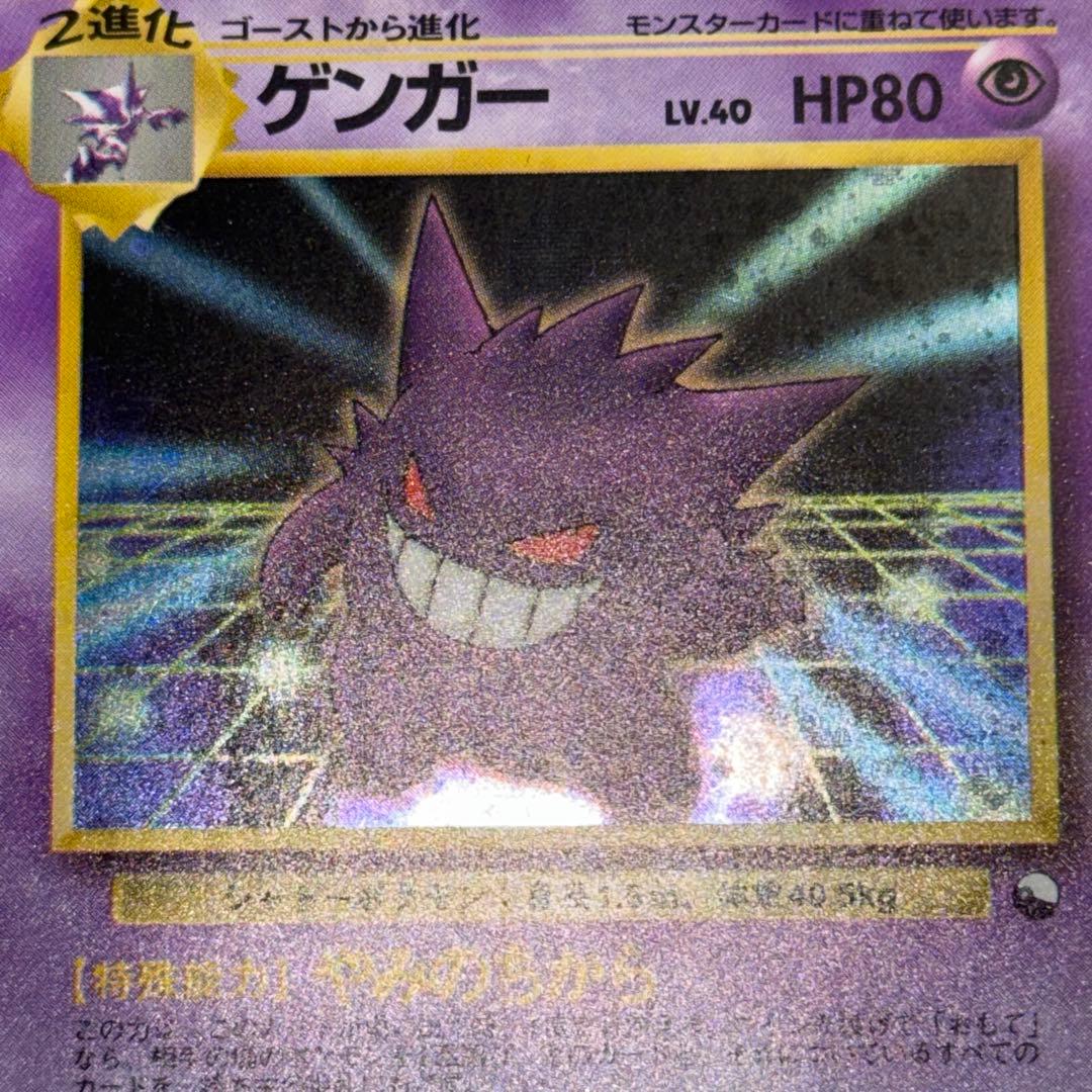ポケモンカード　ポケカ　旧裏　通信進化　ゲンガー マサキ　通信ゲンガー