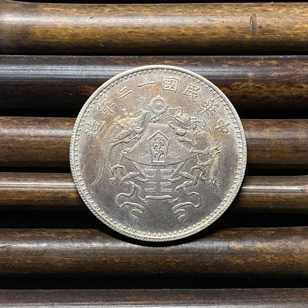 【極美品】龍鳳銀幣 壹圓銀貨 中華民国十一年 中国古銭 硬貨 