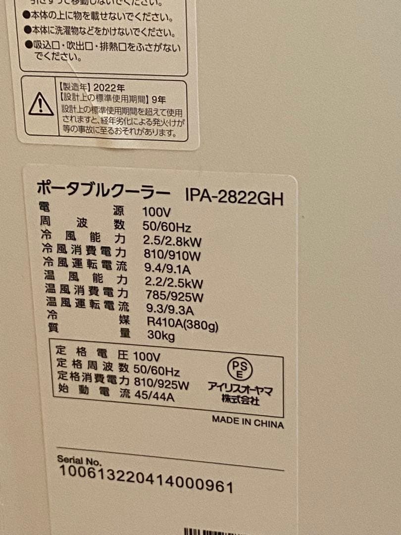 アイリスオーヤマ 2022年 ポータブルクーラー IPA-2822GH クーラー