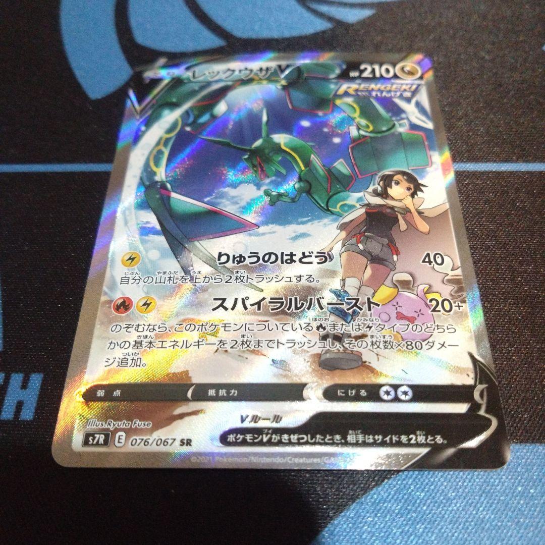 ポケモンカード　ポケカ　レックウザv　sr　sa　蒼空ストリーム　スペシャルアト