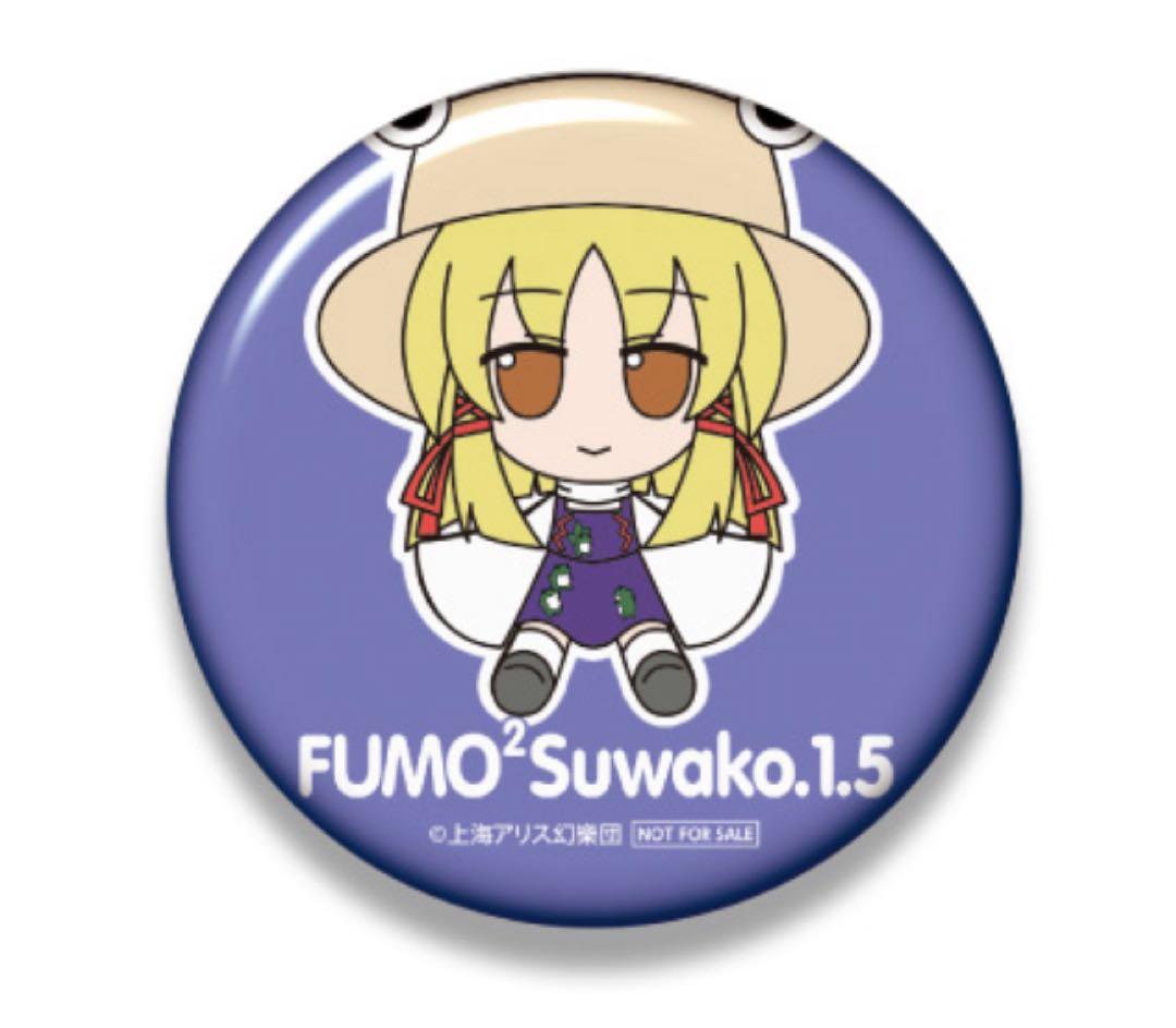 東方ぬいぐるみシリーズ 59 洩矢諏訪子（ver.1.5）ふもふもすわこ