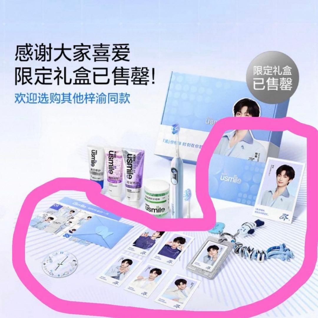 梓渝 usmileグッズ　セット