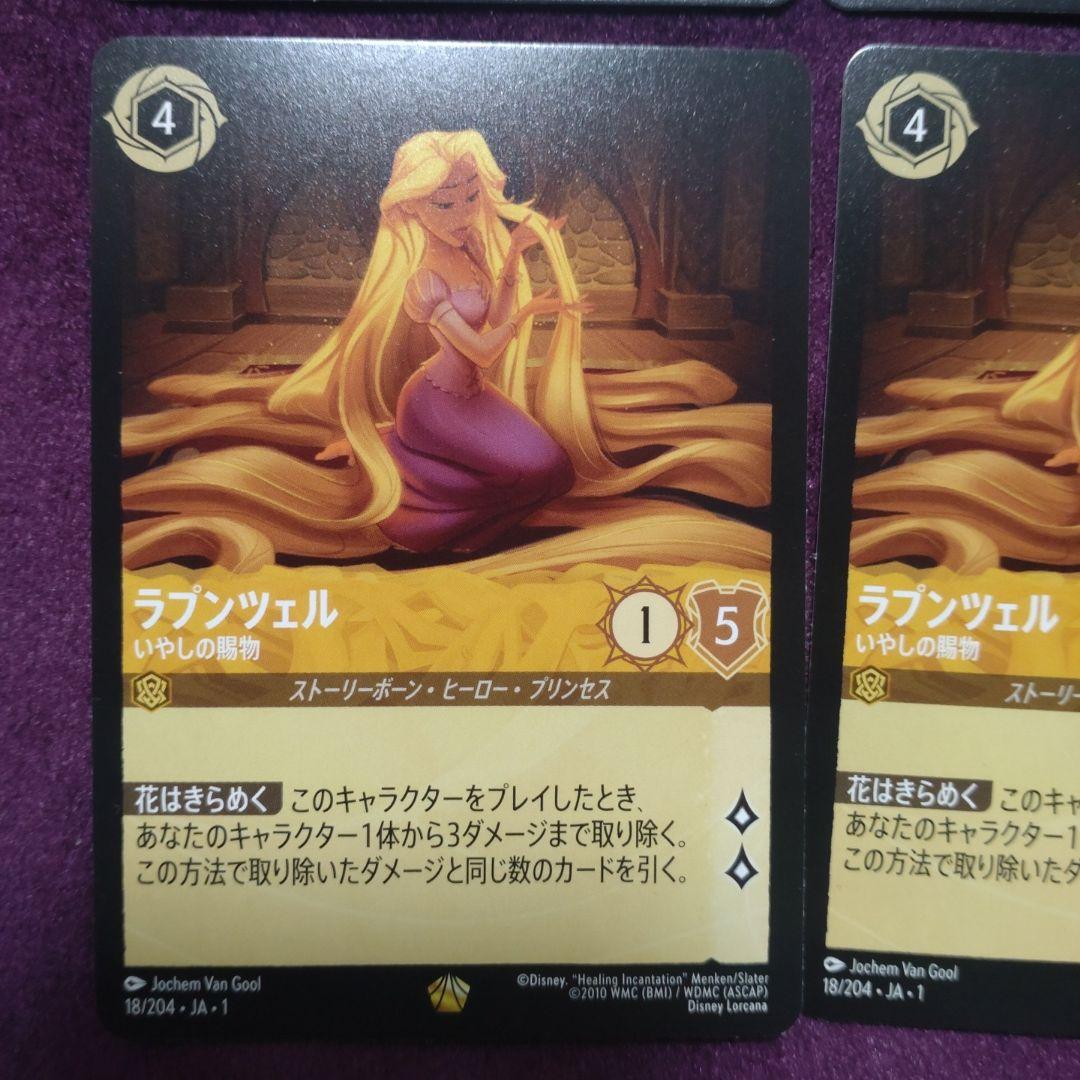 ラプンツェル×４枚　通常　いやしの賜物　花はきらめく　④