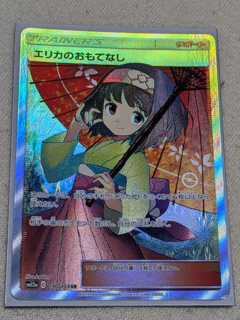 し*要様 エリカのおもてなし　SR 傘　タッグオールスターズ