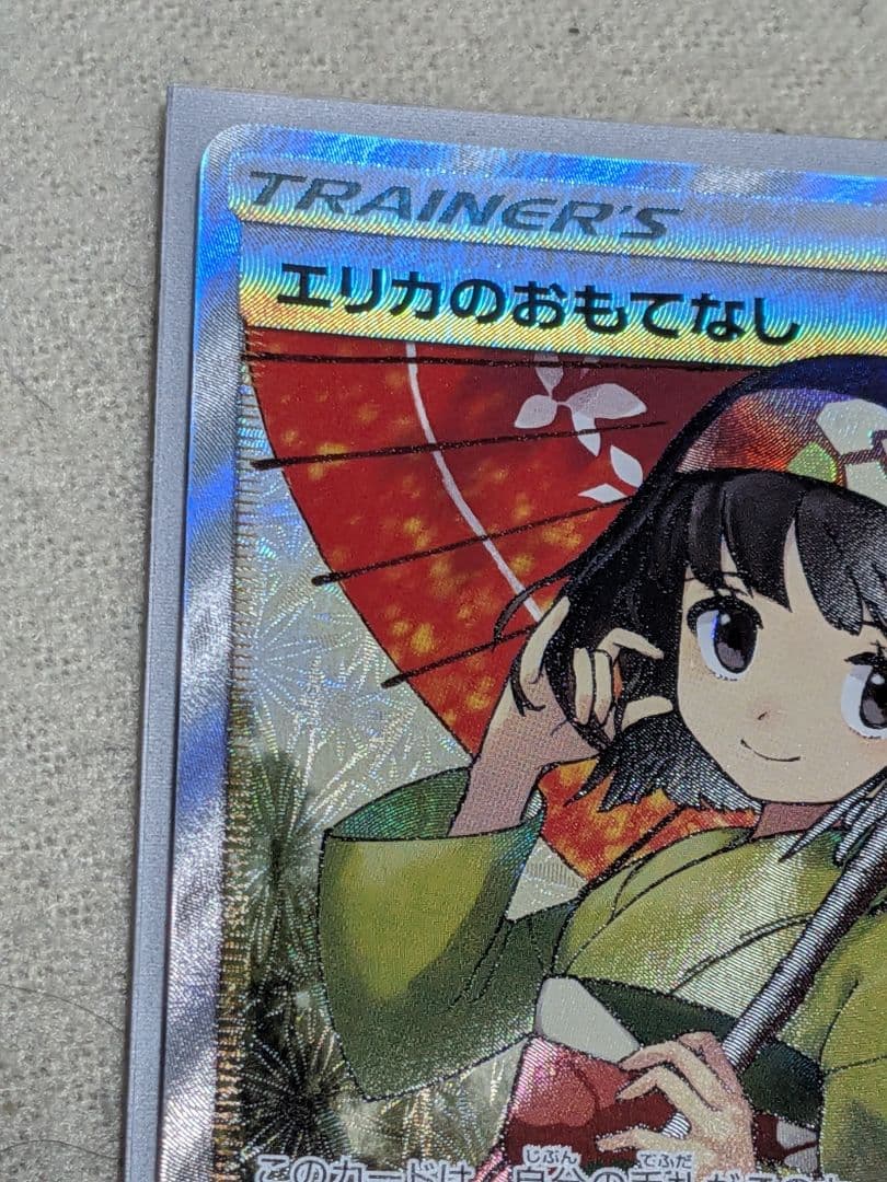 し*要様 エリカのおもてなし　SR 傘　タッグオールスターズ