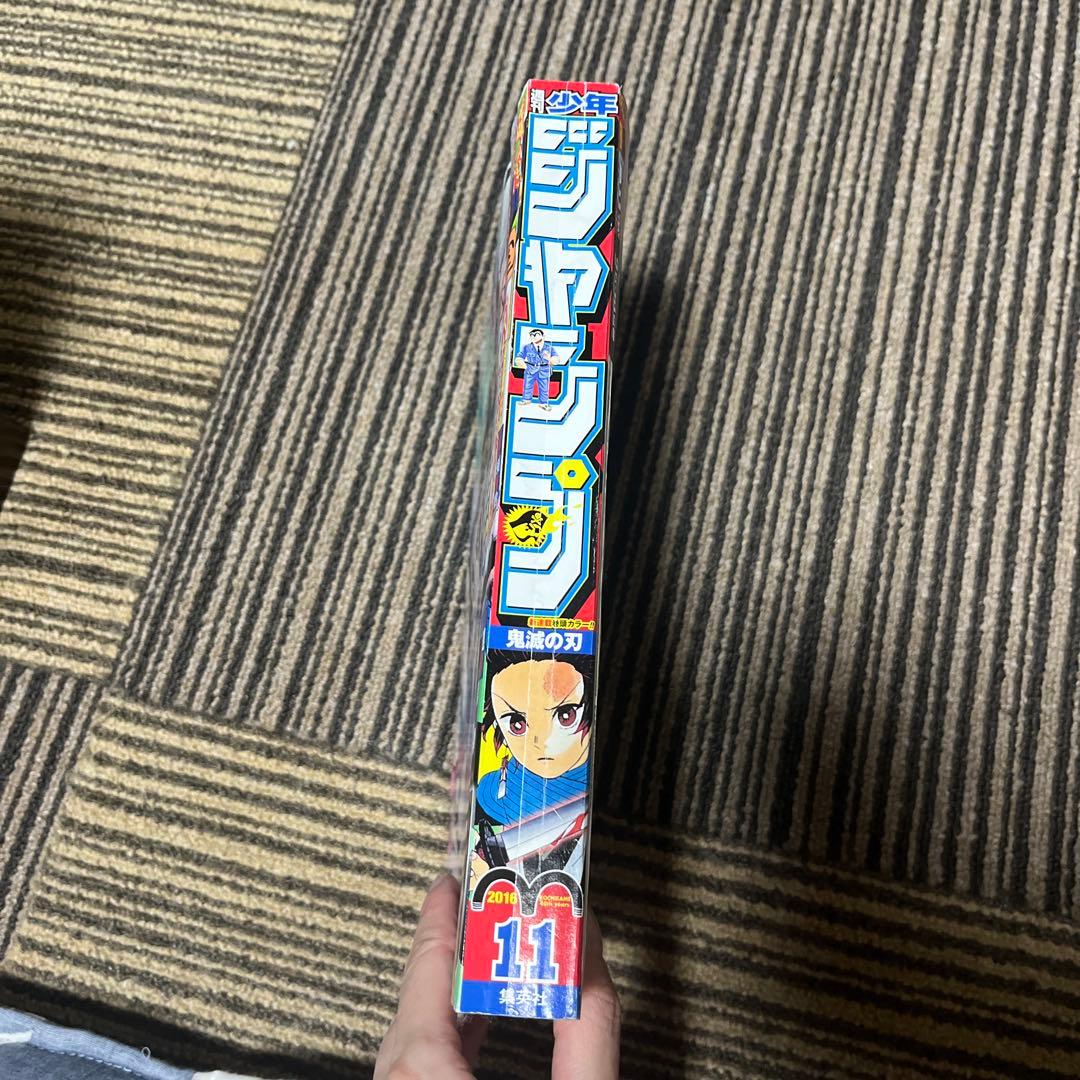週刊少年ジャンプ　2016年11月号　鬼滅の刃　第一話掲載号
