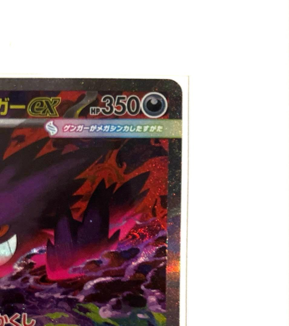 【即日発送】メガゲンガーex SAR