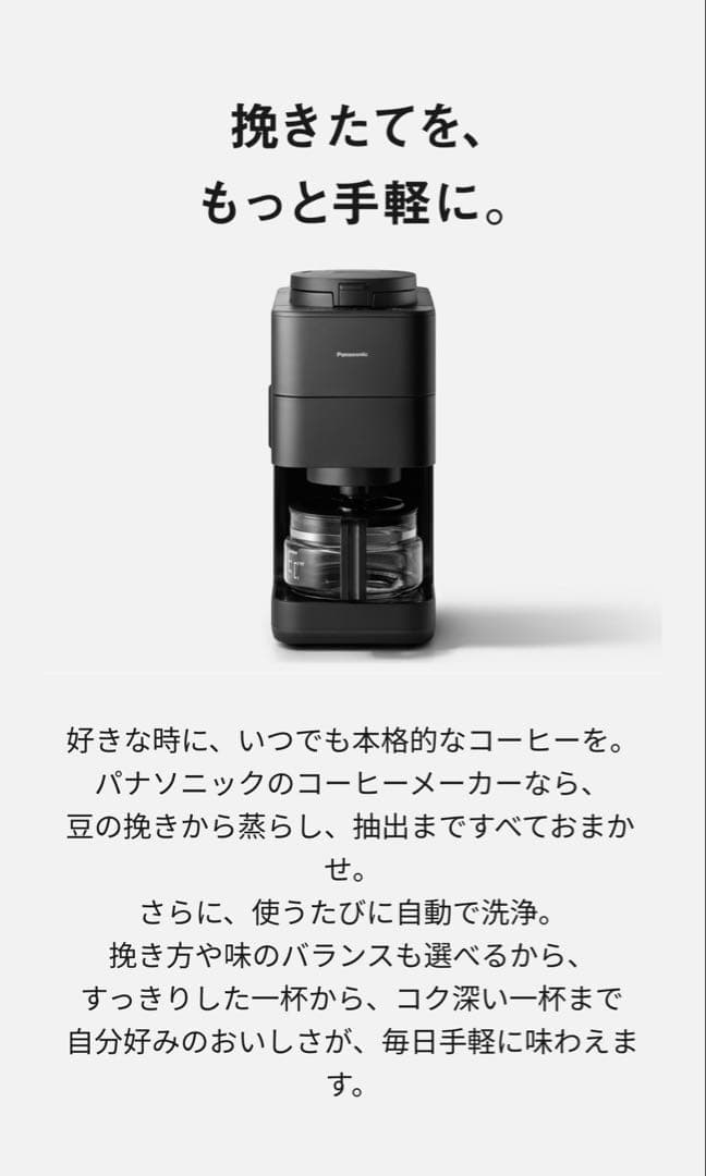 【新品】Panasonic 全自動コーヒーメーカー NC-A58-K ブラック