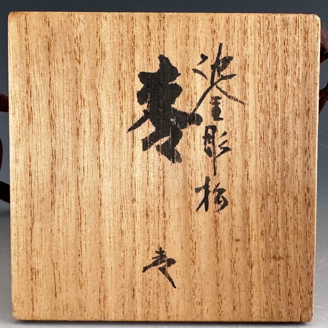 茶道具　輪島塗　沈金　松　中棗　谷内和子　共箱　石川県　漆芸　茶会　薄茶器　稽古