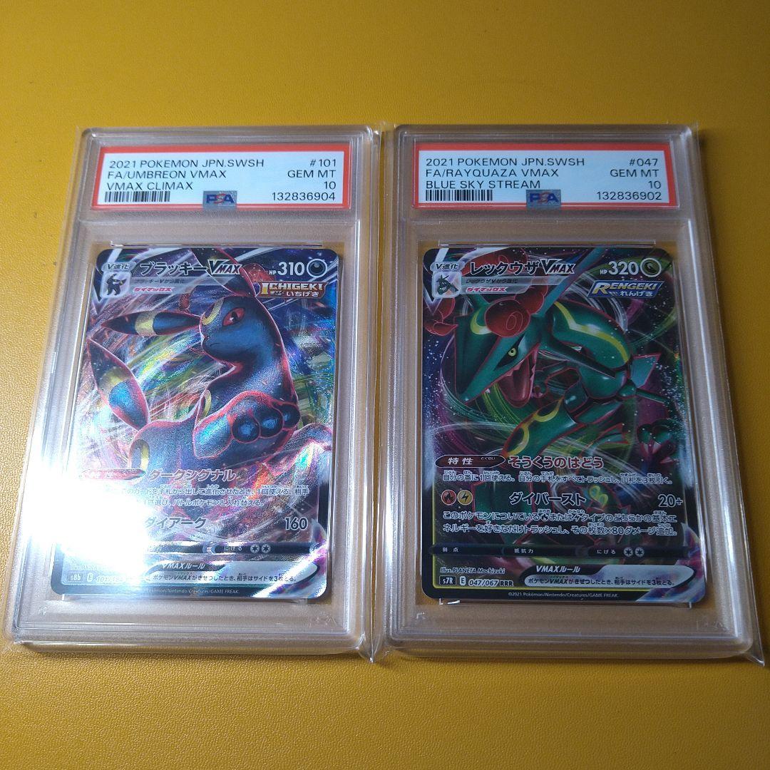 PSA10 ブラッキーVMAX　レックウザVMAX　RRR