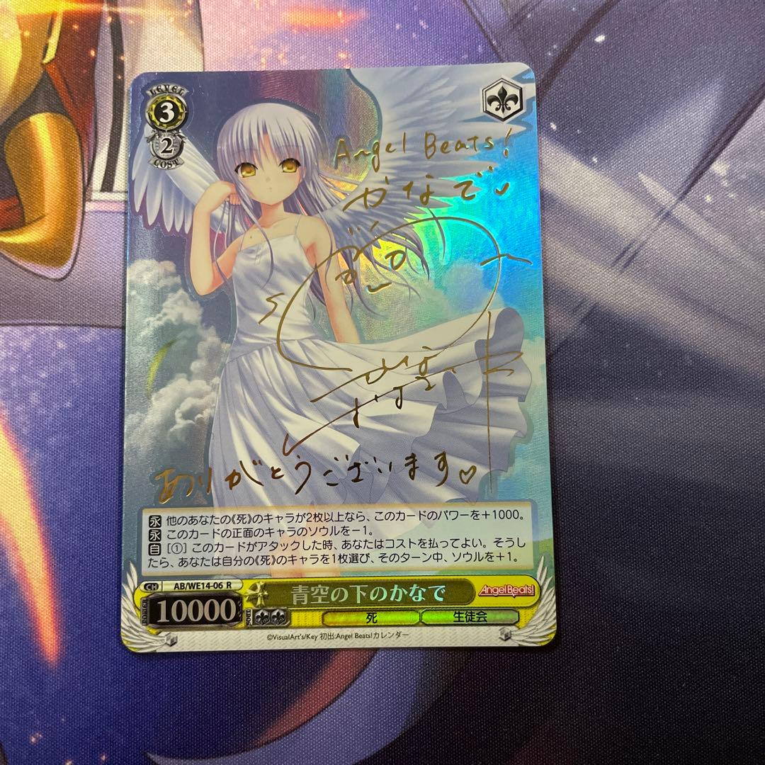 青空の下のかなで SP ヴァイスシュヴァルツ　 箔押しサイン