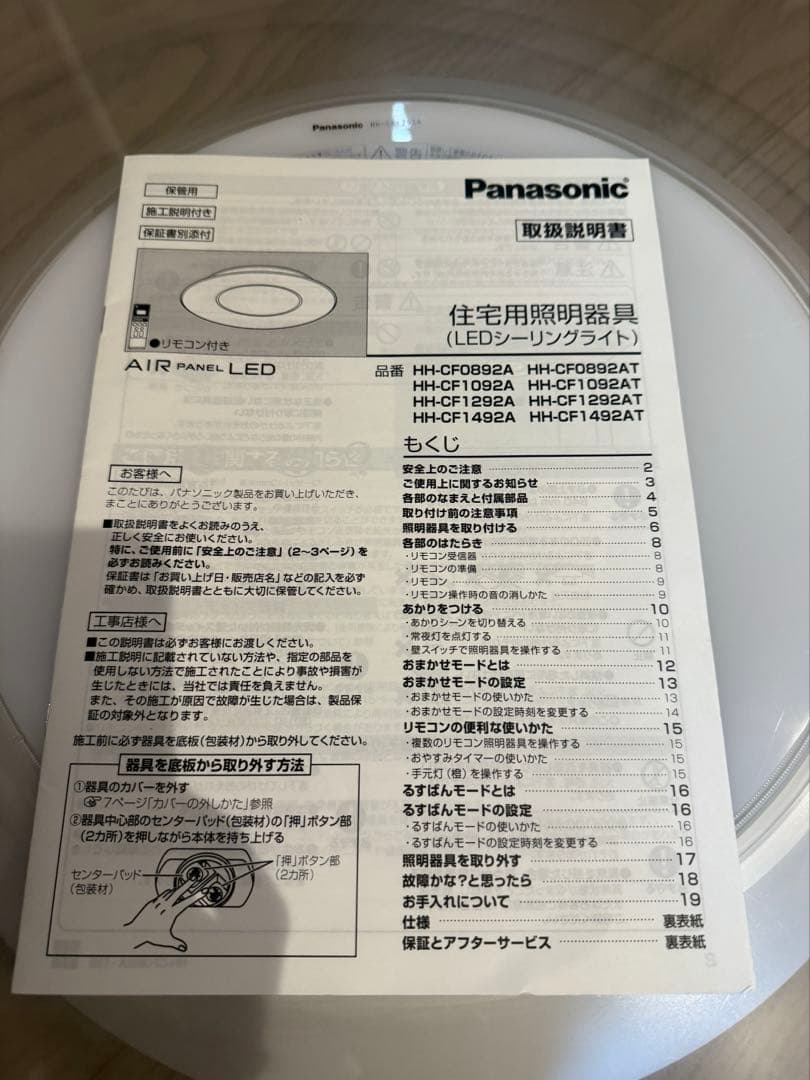 お値下げ不可 23年☆美品☆パナソニック☆LED ☆HH-CF1292A 12畳