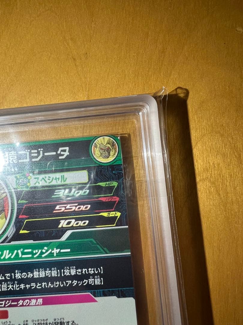 【ARS10】エラー版 abs-04 黄金大猿ゴジータ