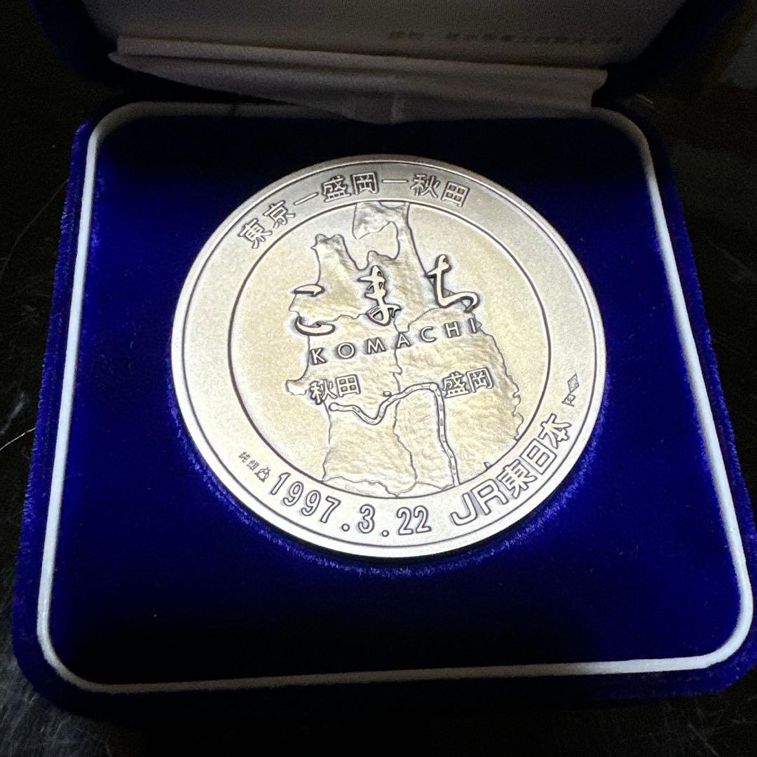 A*i様 秋田新幹線 開業 記念メダル 平成9年 純銀 130g 60mm