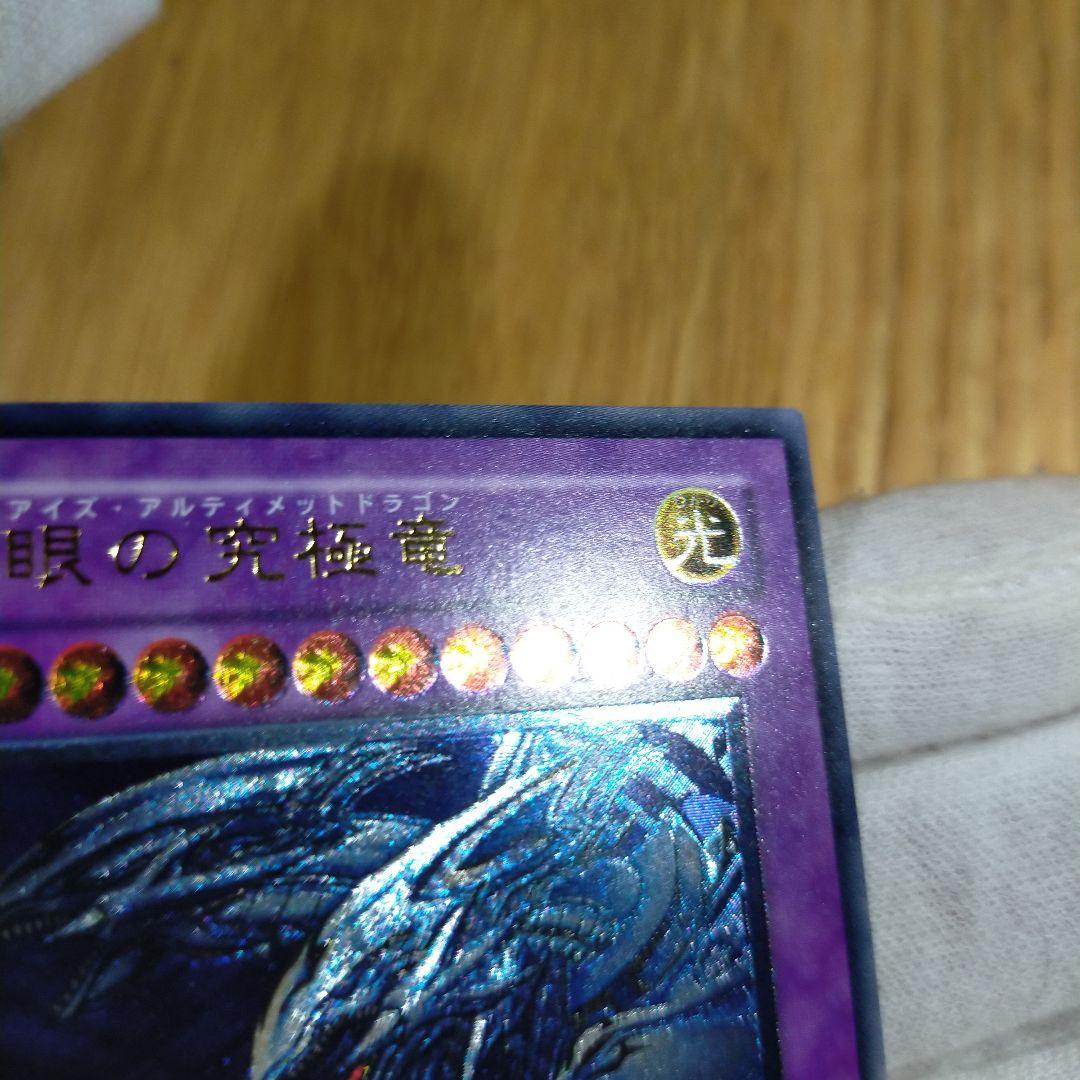 遊戯王 ブルーアイズアルティメットドラゴン レリーフ