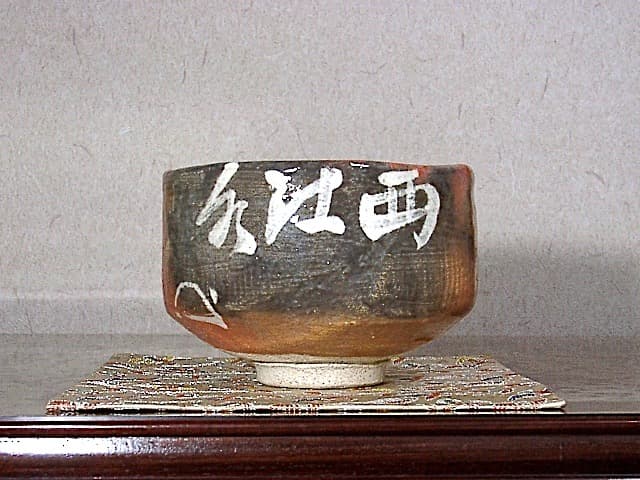 楽焼　小川長楽 作　黙雷老師直筆　西江水　在銘印　茶碗　無傷　保証　箱合。