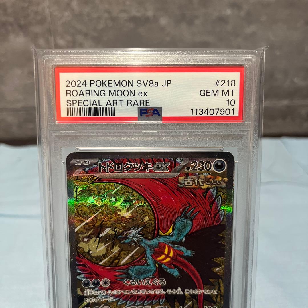 2024 POKEMON SV8a JP ドドロクツキEX psa10