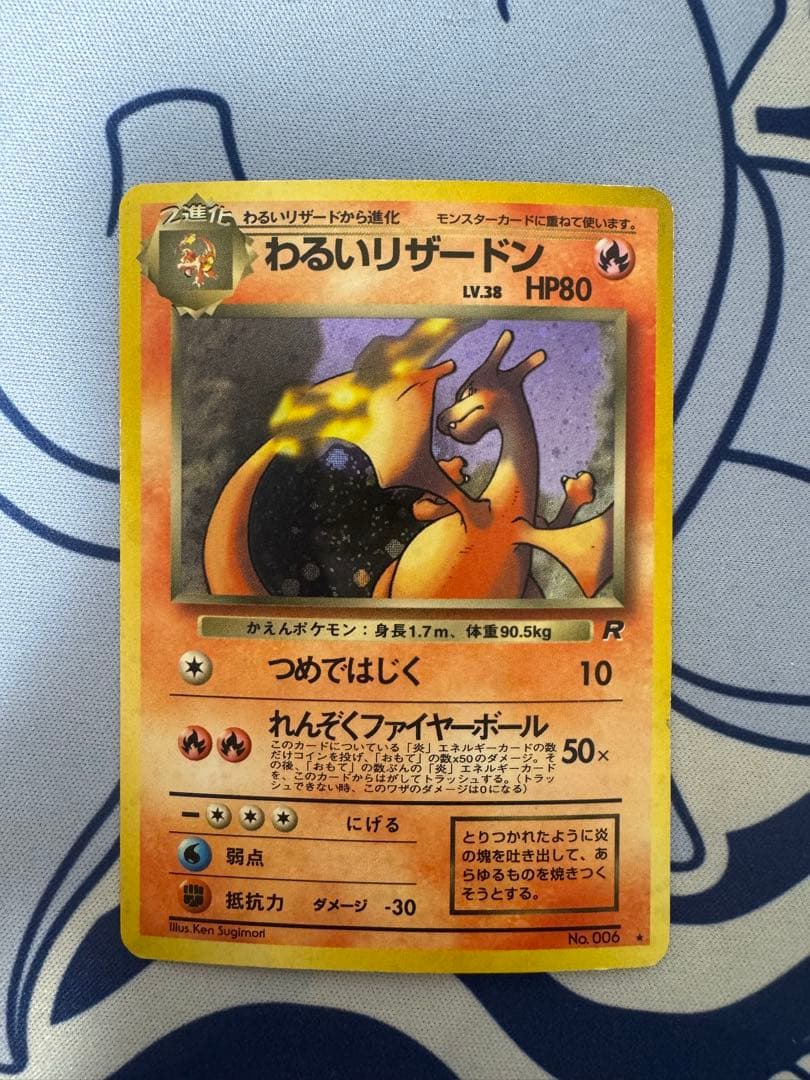 旧裏ポケカ　わるいリザードン