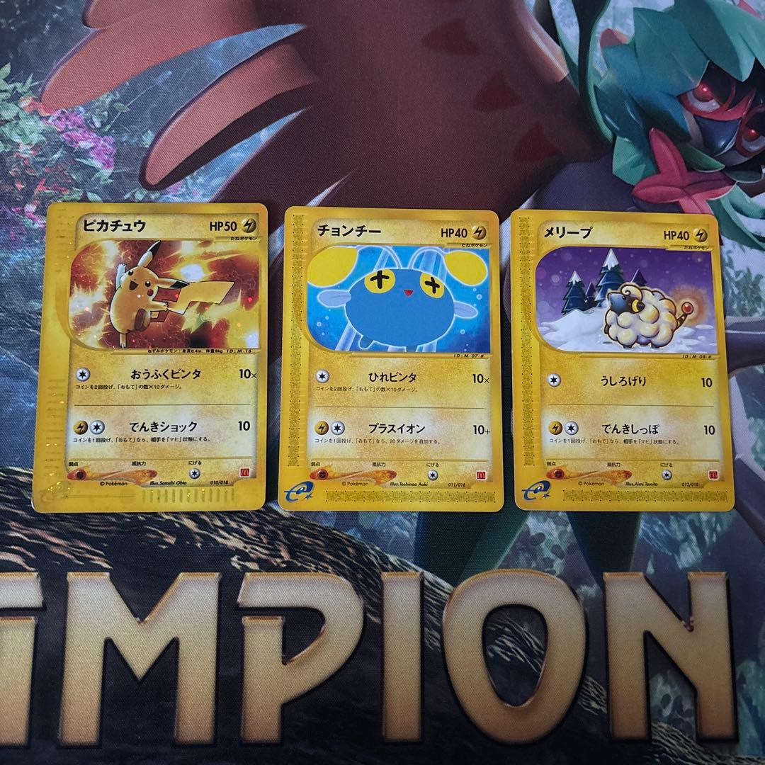 ポケモンカードe ミニマムパック マクドナルド　フルコンプセット