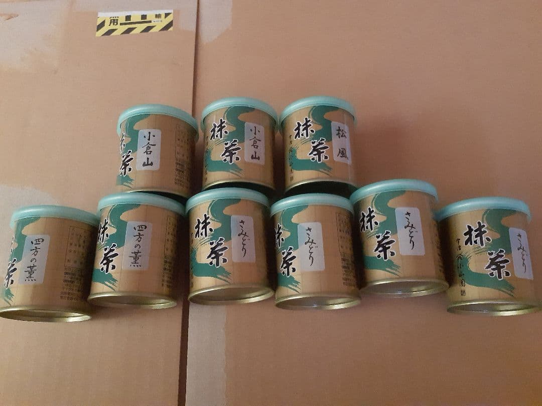 山政小山園　四方の薫　2缶　小倉山3缶　さみどり　4缶　松風　1缶　計10缶