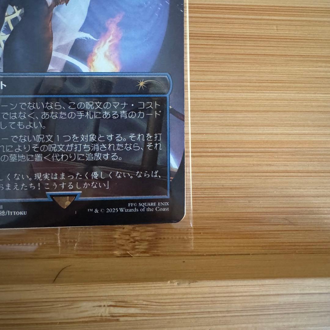 魔女の予見 否定の力 日本語版 ファイナルファンタジー 新品未開封