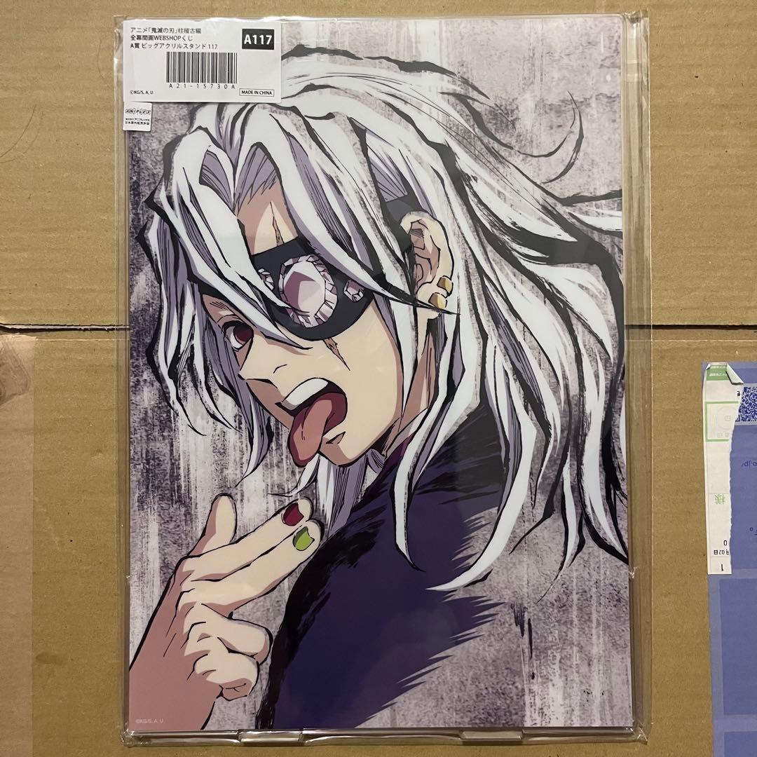 鬼滅の刃 柱稽古編 全幕間画WEBSHOPくじ ビッグアクリルスタンド 117