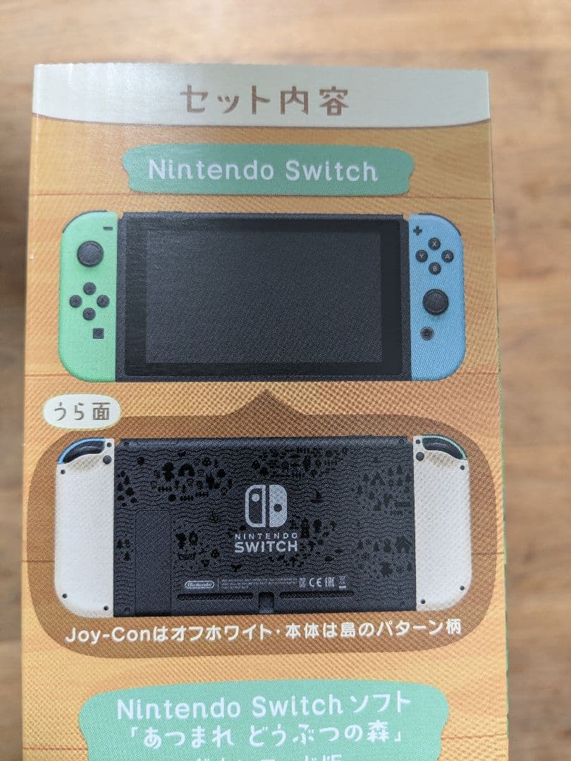 Nintendo Switch あつまれどうぶつの森 セット
