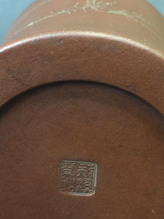 清時代 年代物 紫砂筆梅花詩文入り 筆筒  朱泥 雕刻 在銘