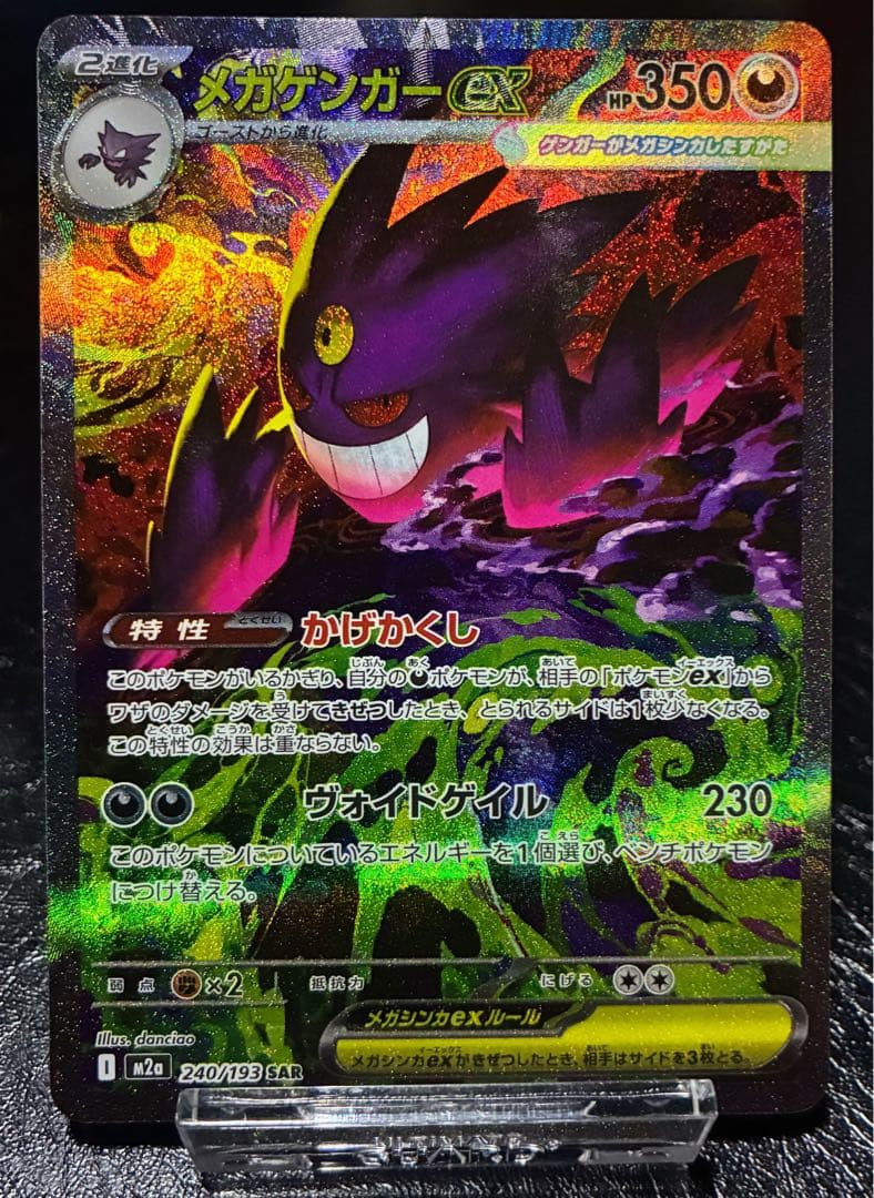 即日発送‼️ MEGAドリームex メガゲンガーex SAR