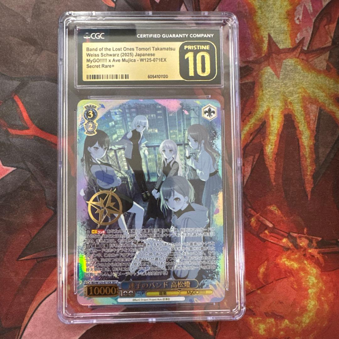 ヴァイスシュヴァルツ 迷子のバンド 高松燈 sec＋　CGC金10