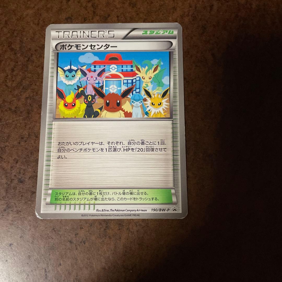 ポケモンカード ポケモンセンター プロモ 190/BW-P PROMO