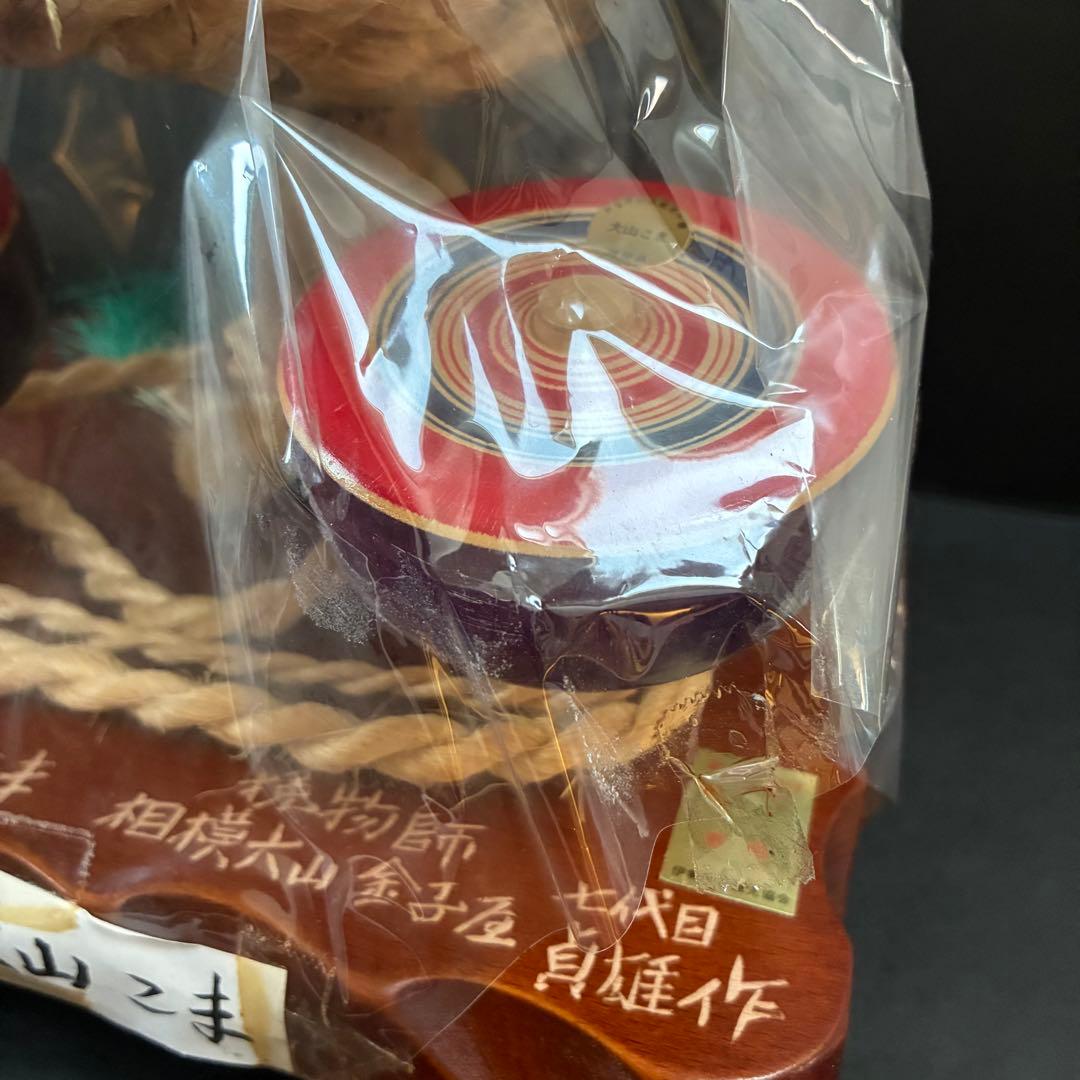 【未開封】大山こまセット 明治神宮奉献品