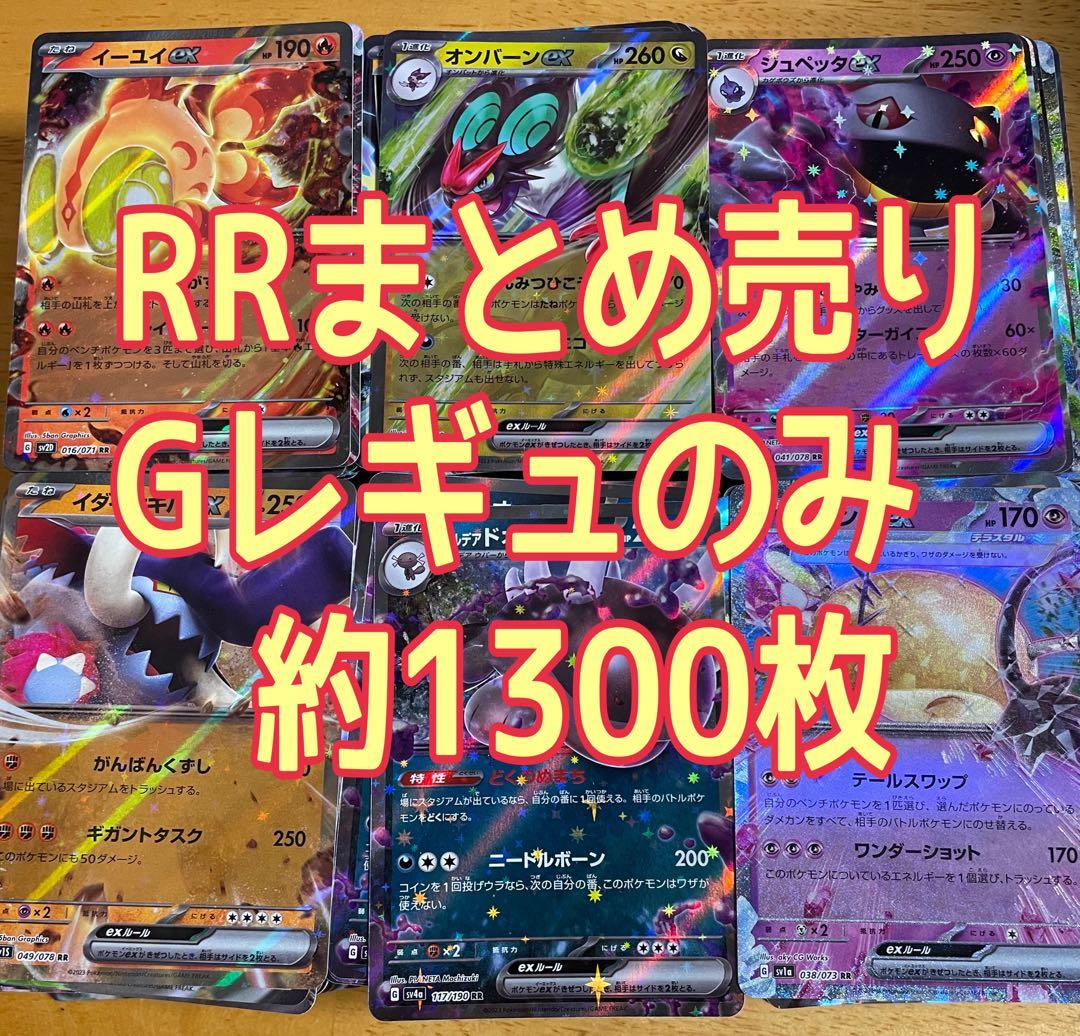 ポケモンカード RRまとめ売り 約1300枚