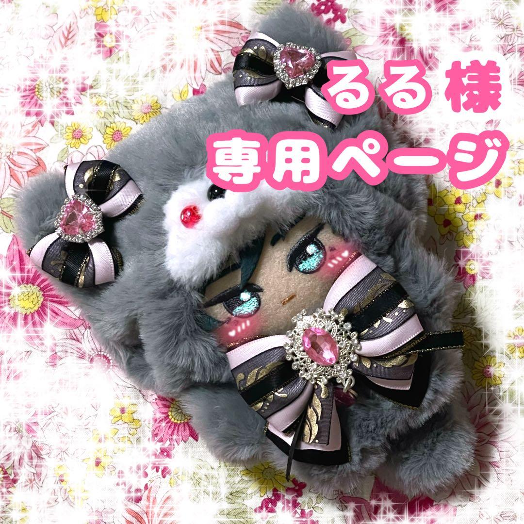 るるページ　ぬい服　オーダー　10cm〜13cm ぬいぐるみ　服