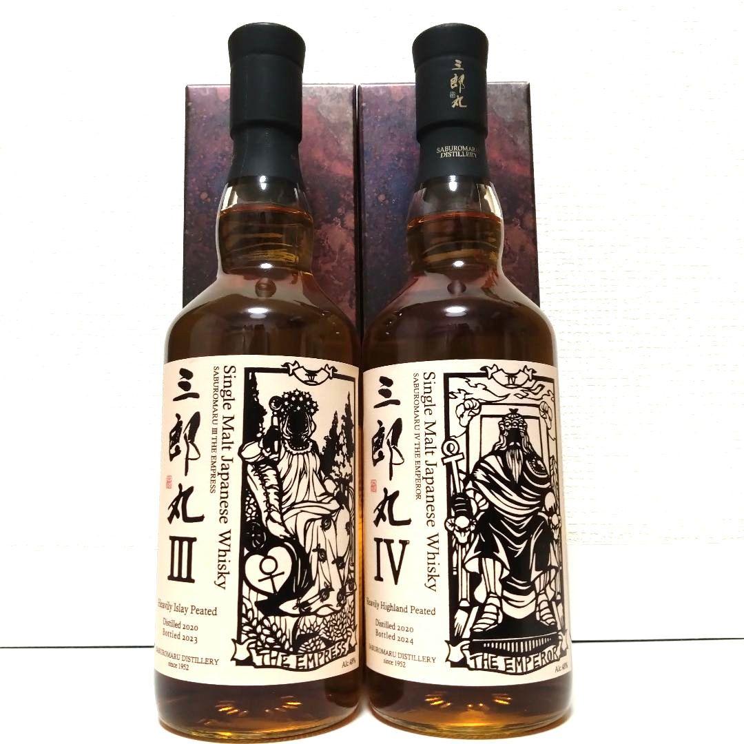 三郎丸 Ⅲ THE EMPRESS・ Ⅳ THE EMPEROR 2本セット