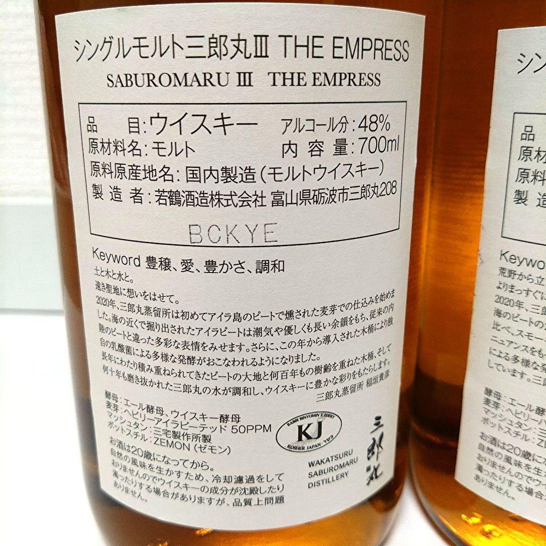 三郎丸 Ⅲ THE EMPRESS・ Ⅳ THE EMPEROR 2本セット