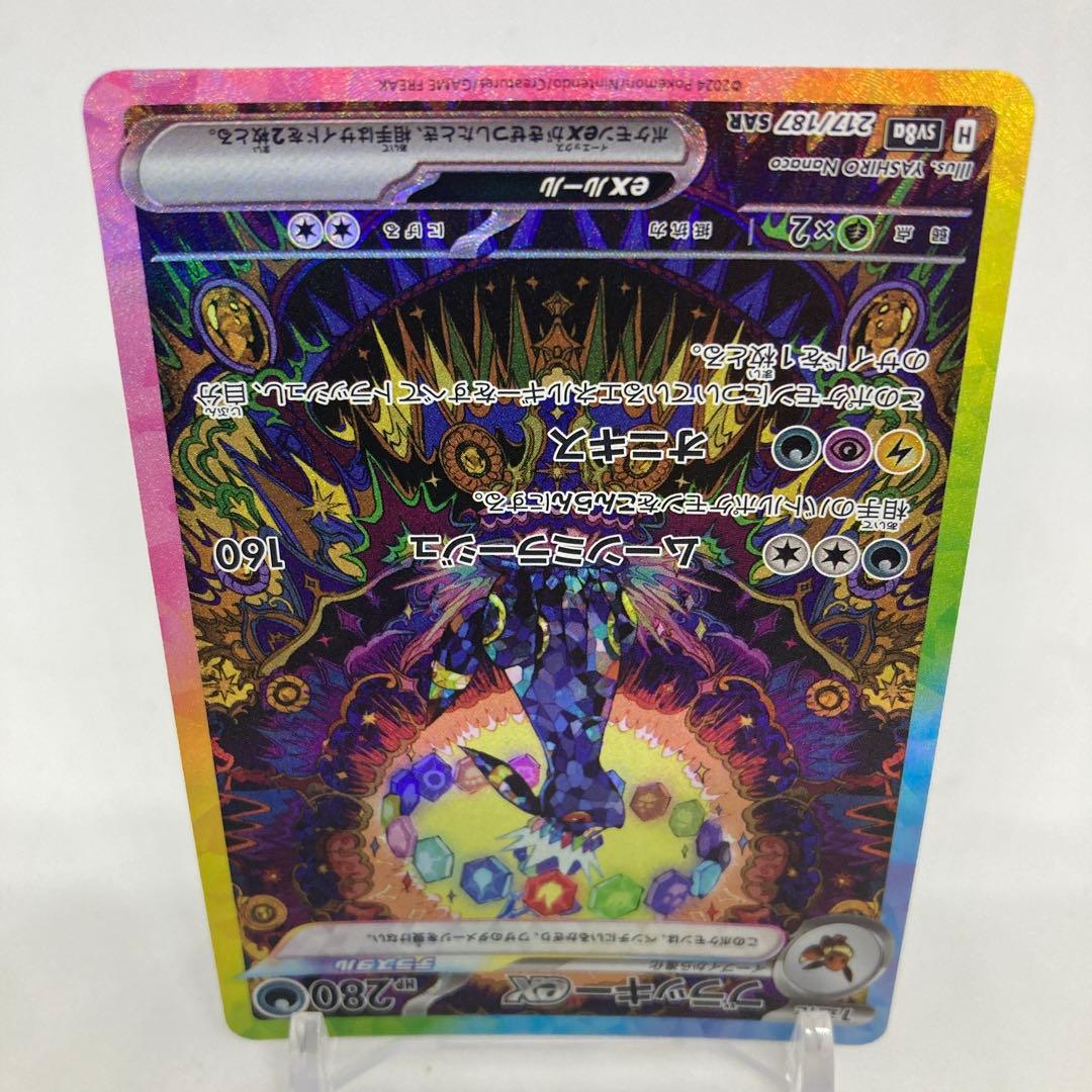 【匿名発送】SARブラッキーex【ワンオーナー】