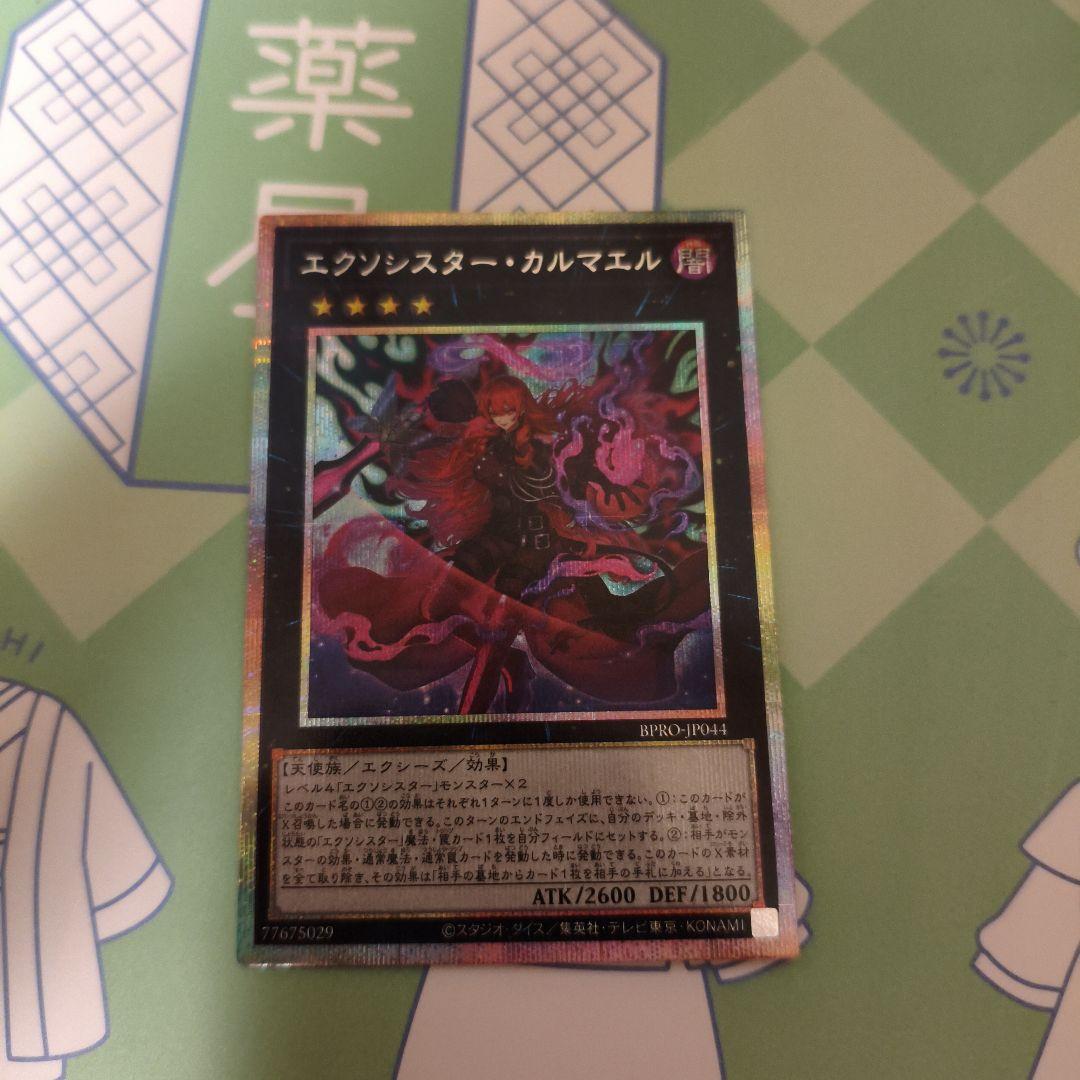 エクソシスター・カルマエル プリズマシークレット