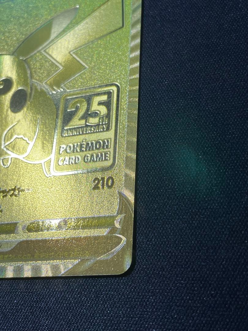 ピカチュウ ゴールデン 25th