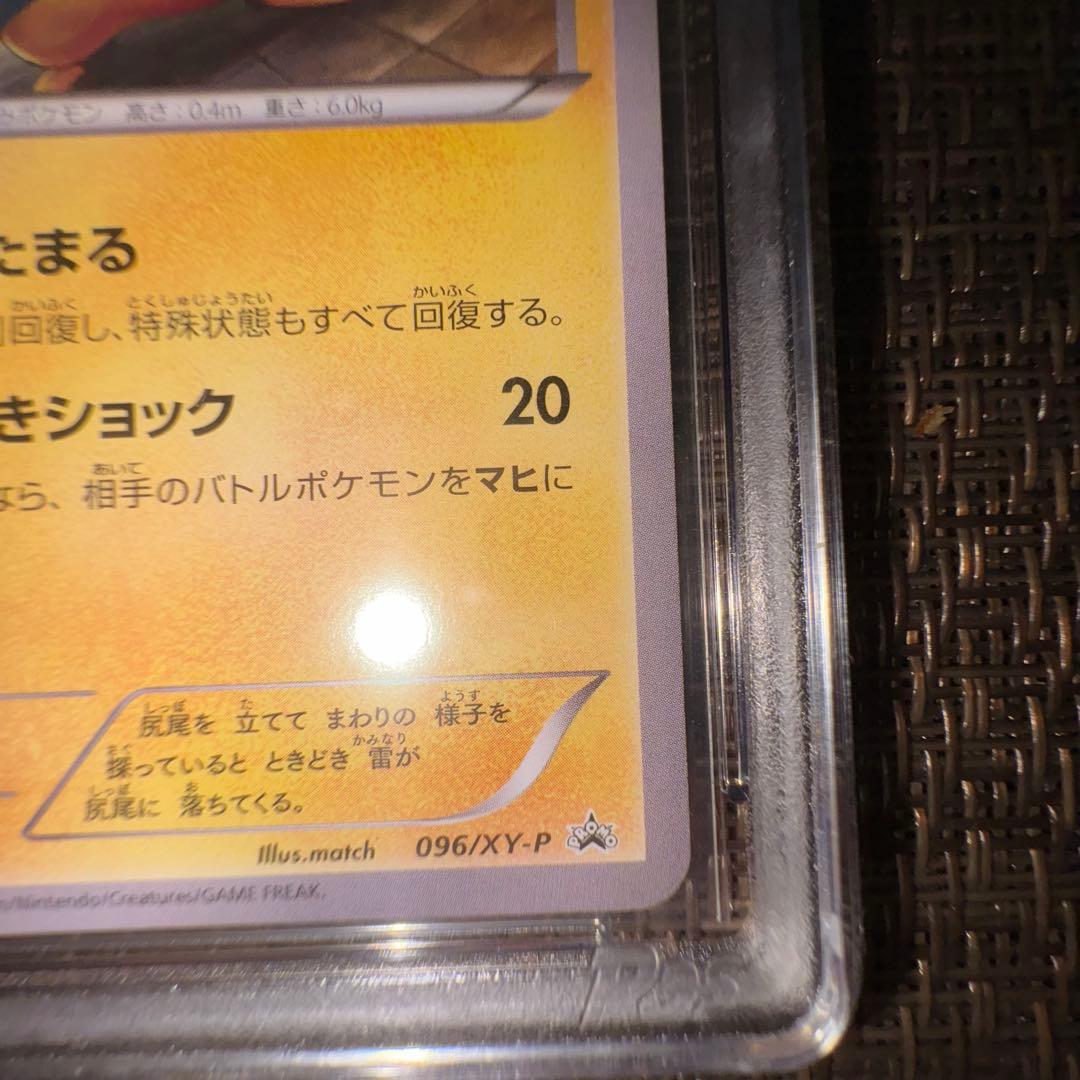 ポケモンカード　あったかピカチュウ PGS9