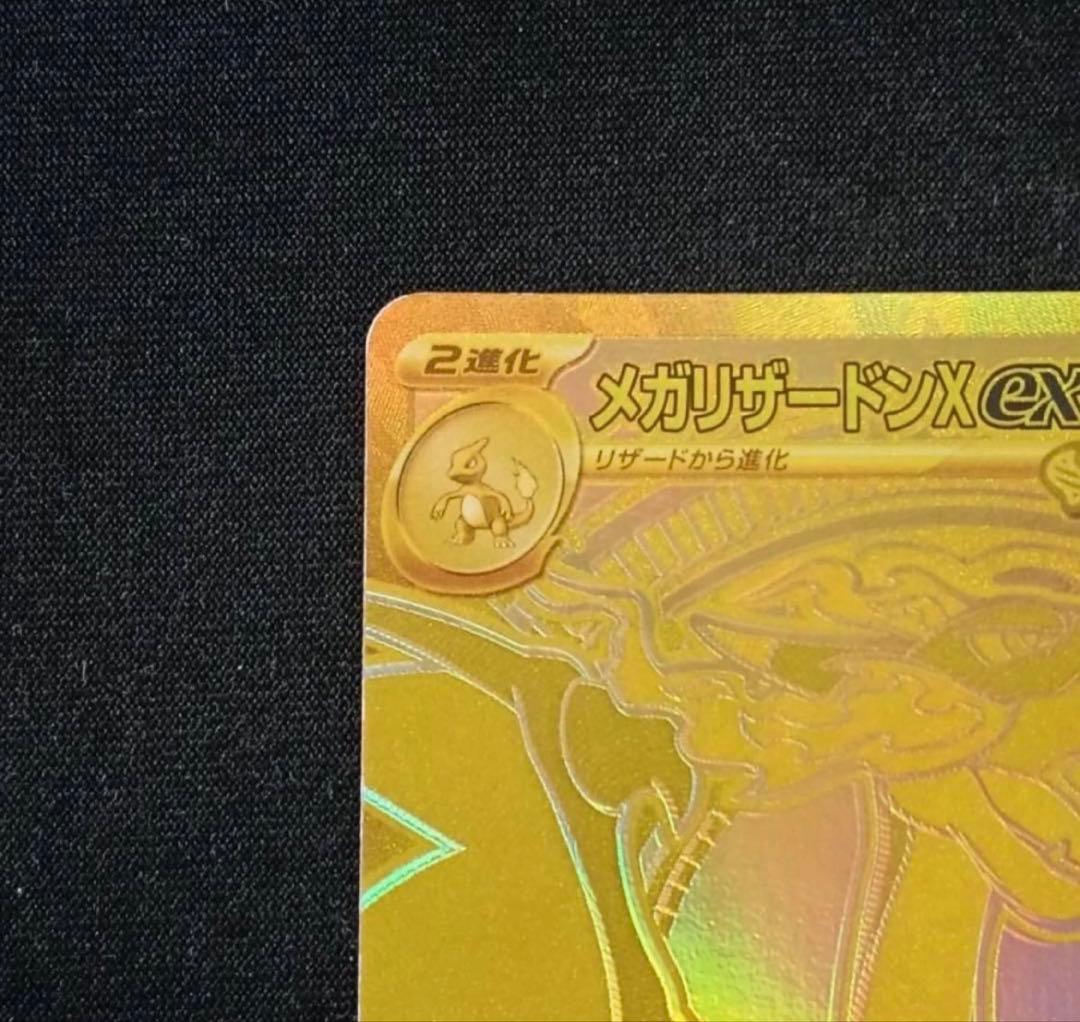 メガリザードンx ex mur