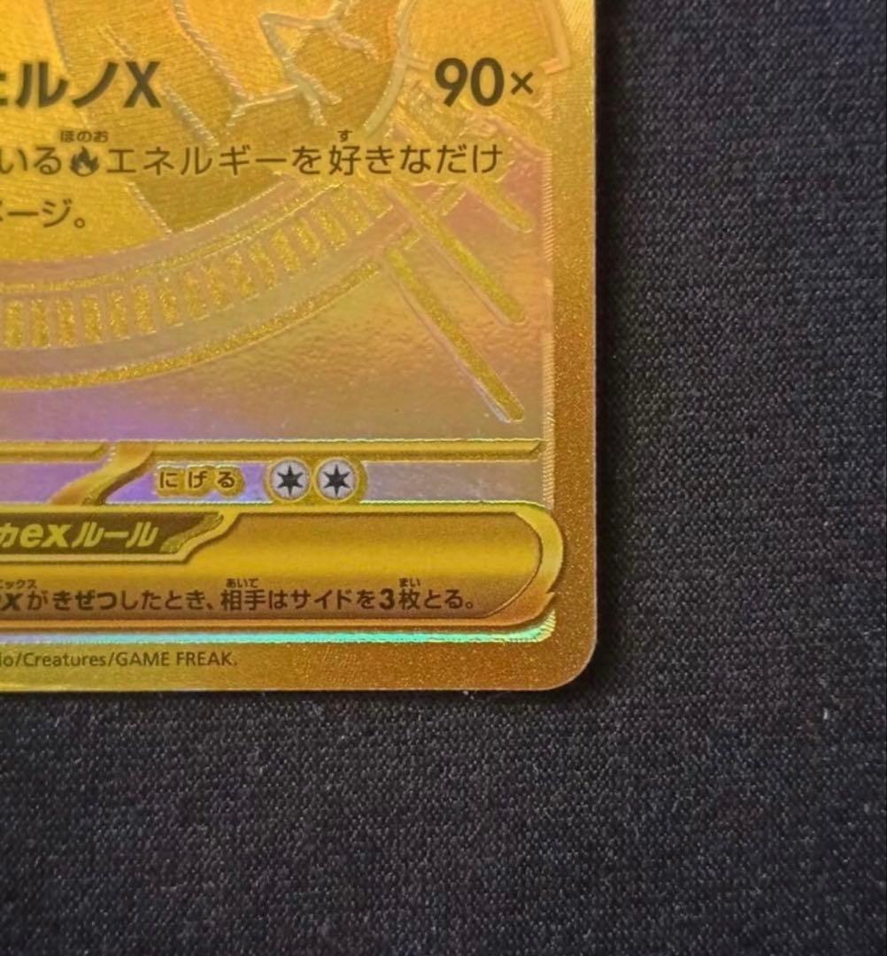 メガリザードンx ex mur