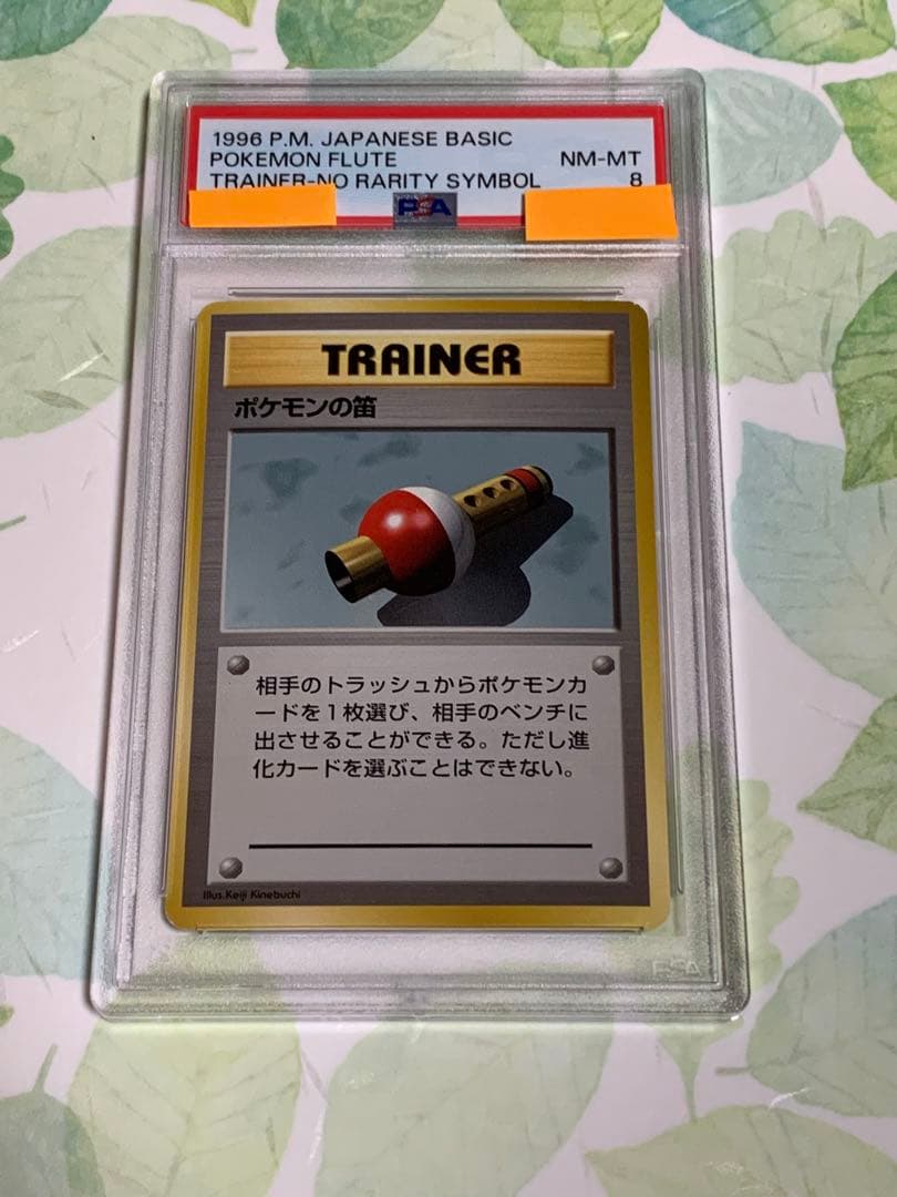 ポケモンの笛　初版　旧裏　PSA8 ポケモンカード