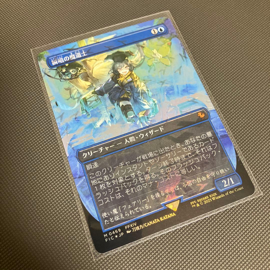 瞬唱の魔道士/Snapcaster Mage日本語　チョコボトラック・Foil