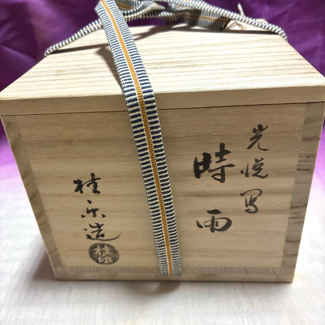 【茶盌】光悦✨黒楽 『時雨』桂窯✨作者：伊藤 桂楽