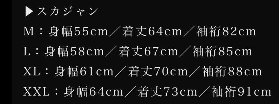 【未開封】BABYL スカジャン Lサイズ+スタッズラバーバンドセット