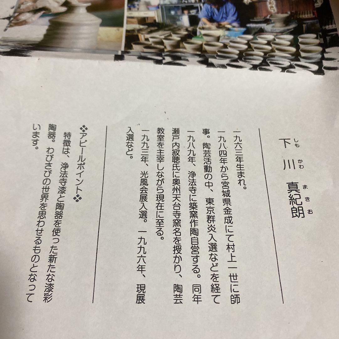 花瓶　漆彩陶器　下川真紀朗